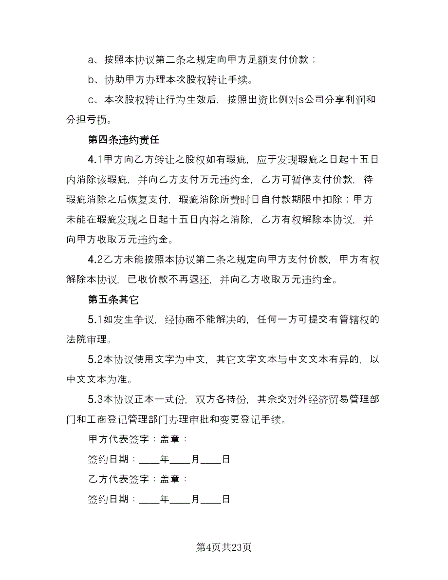 黄岩区黄桃种植收购协议常用版（9篇）_第4页