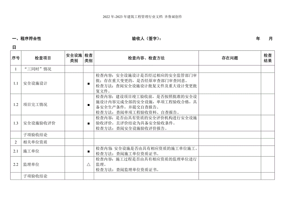 地下矿山验收表】(27-03-30)_第2页