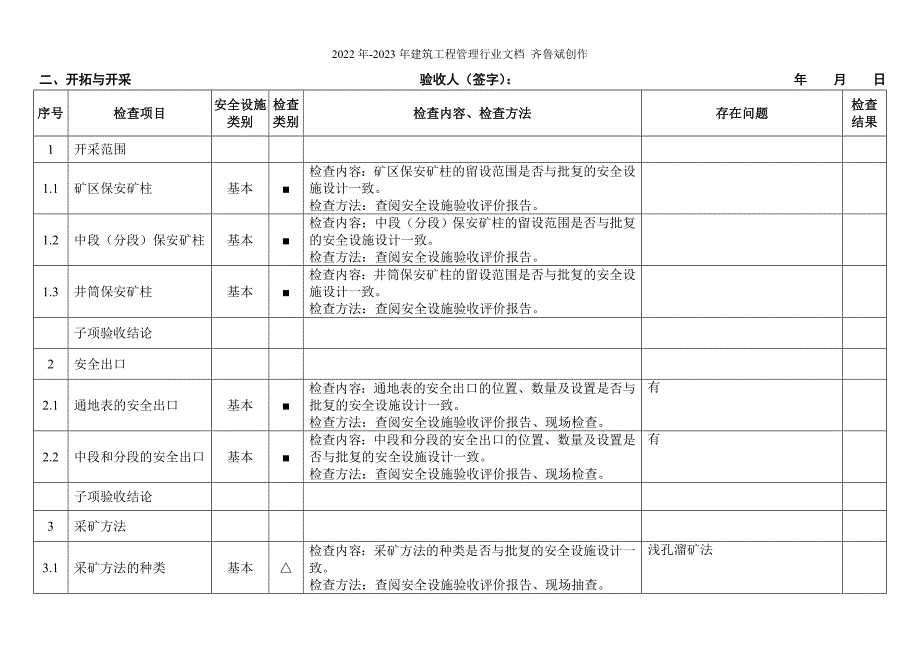 地下矿山验收表】(27-03-30)_第3页