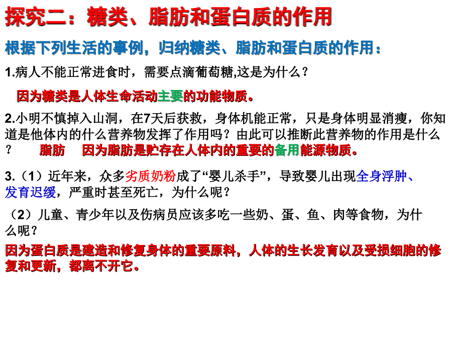 第一节食物中的营养物质_第3页