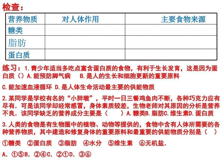 第一节食物中的营养物质_第5页