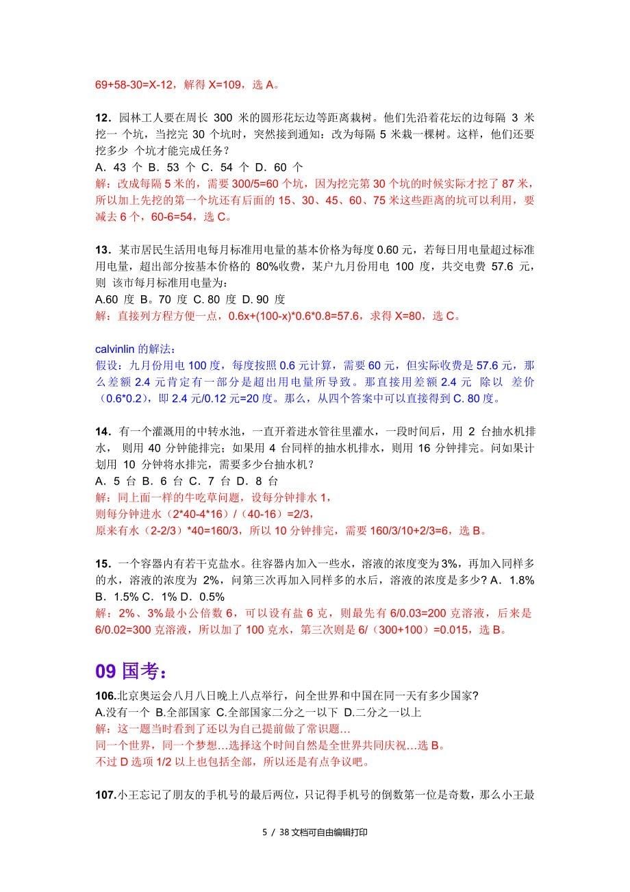 各地数学运算真题速解合集_第5页