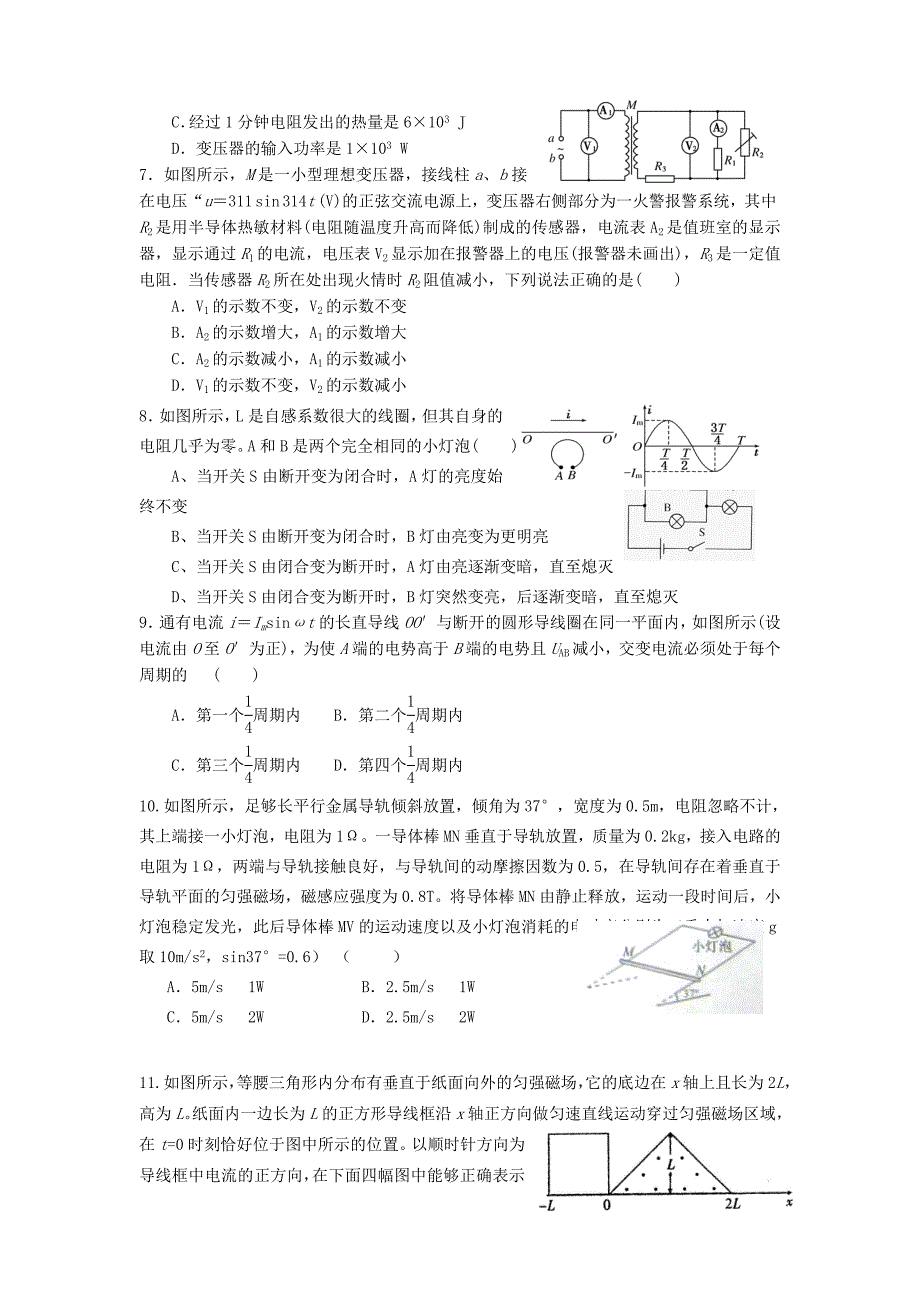 安徽省芜湖二中2012-2013学年高二物理下学期期末检测下学期期末考试试题新人教版_第2页