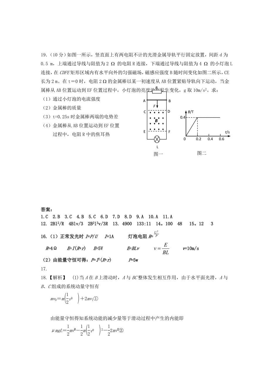 安徽省芜湖二中2012-2013学年高二物理下学期期末检测下学期期末考试试题新人教版_第5页