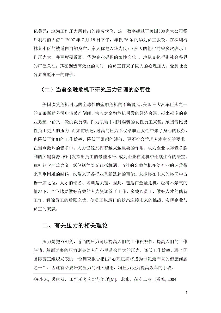 职业女性压力源研究_第3页