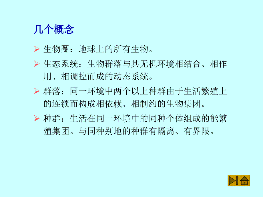 教学课件第九章微生物的生态_第3页