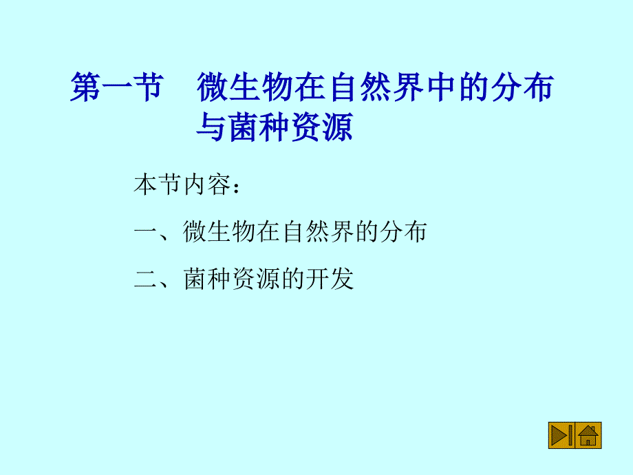 教学课件第九章微生物的生态_第4页