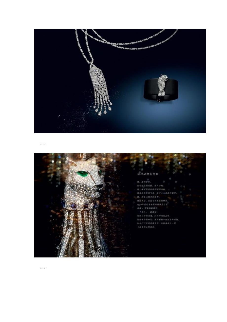 Cartier（卡地亚）珠宝系列新品大年夜赏_第2页