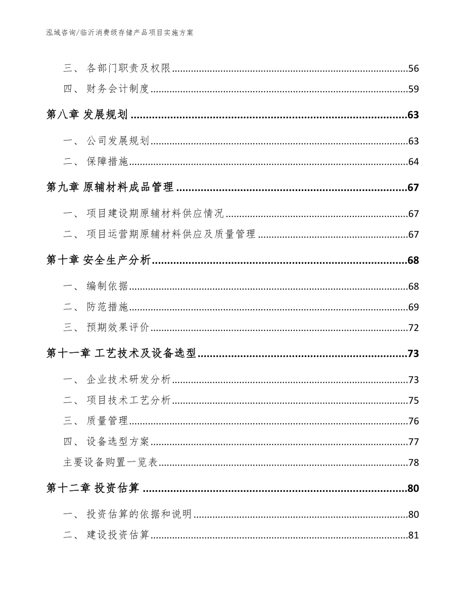 临沂消费级存储产品项目实施方案【模板】_第4页