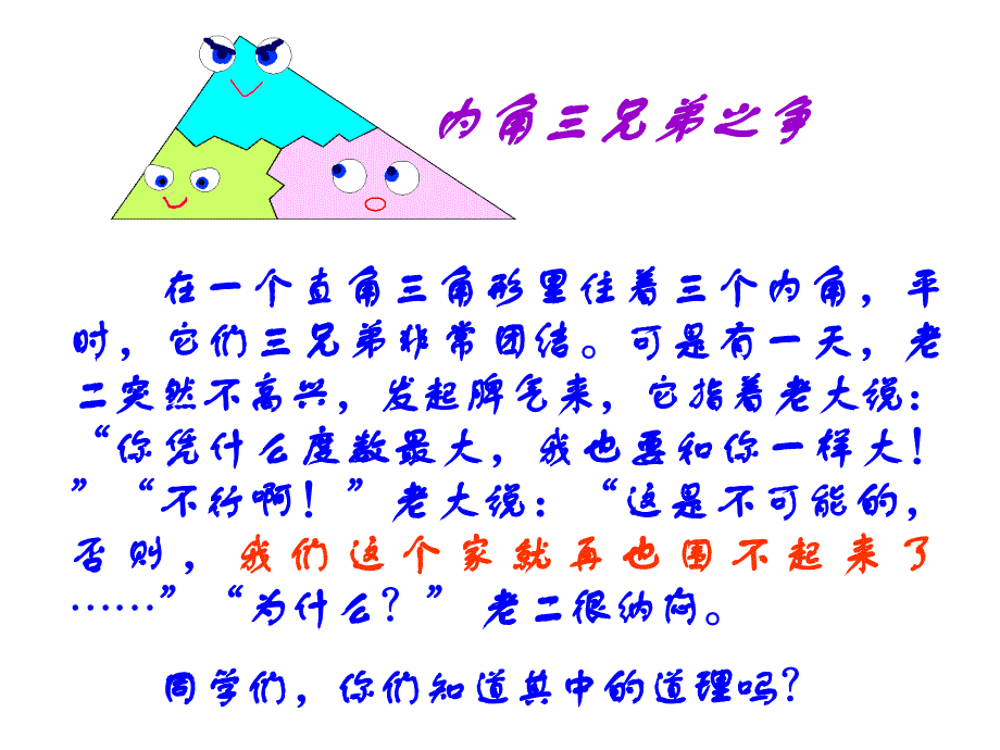 《三角形的内角和》PPT课件.ppt_第2页