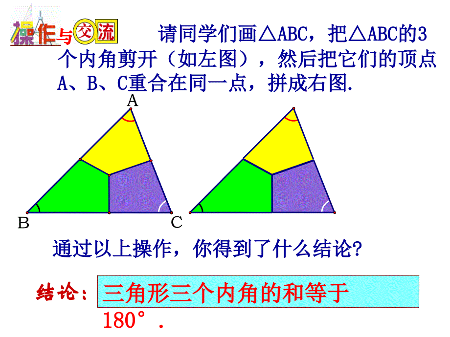 《三角形的内角和》PPT课件.ppt_第3页