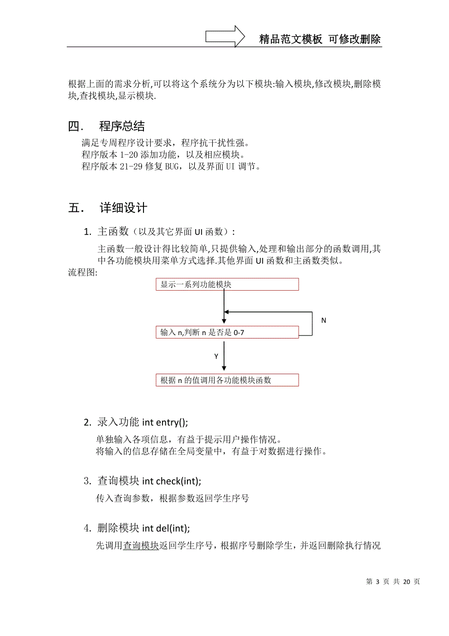 成都工业学院学生成绩管理系统专周报告剖析_第3页