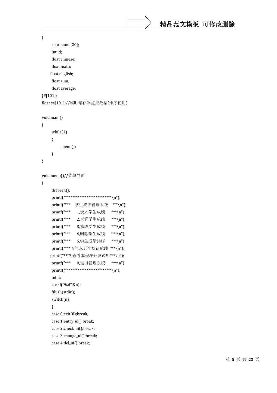 成都工业学院学生成绩管理系统专周报告剖析_第5页