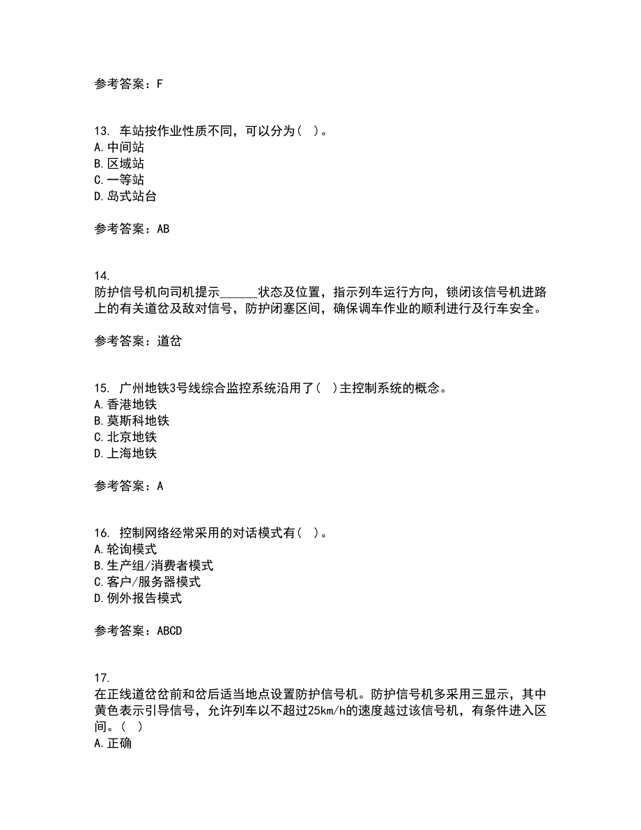 北京交通大学22春《城市轨道交通信息技术》离线作业一及答案参考38_第3页