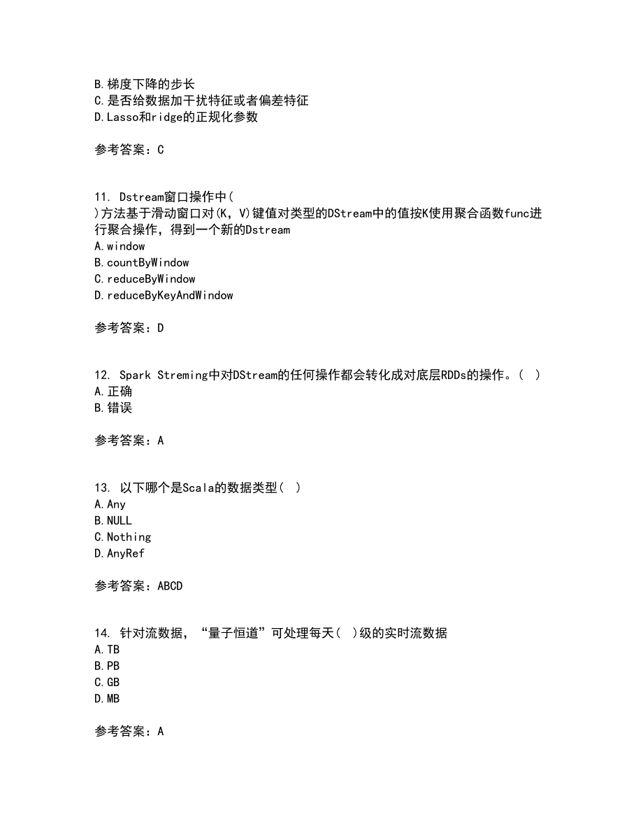 南开大学21秋《大数据开发技术》在线作业一答案参考79_第3页