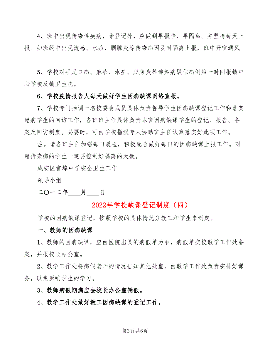 2022年学校缺课登记制度_第3页