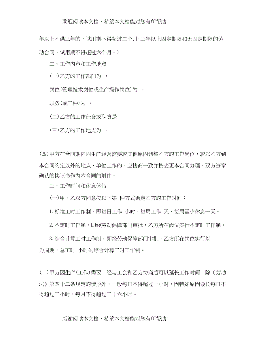 2022年广东省劳动合同样本_第3页