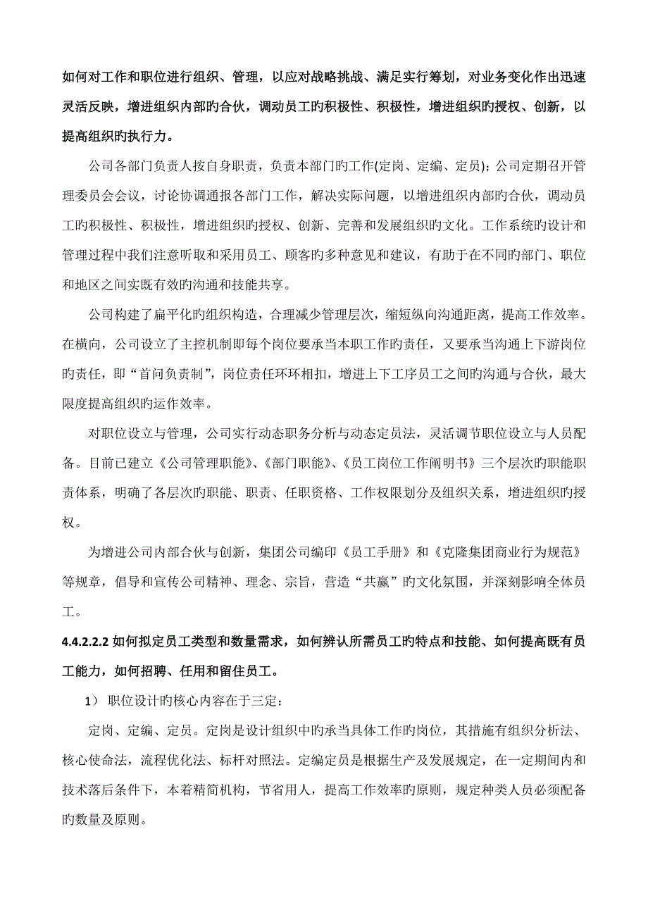 卓越绩效自评经典报告人力资源_第2页