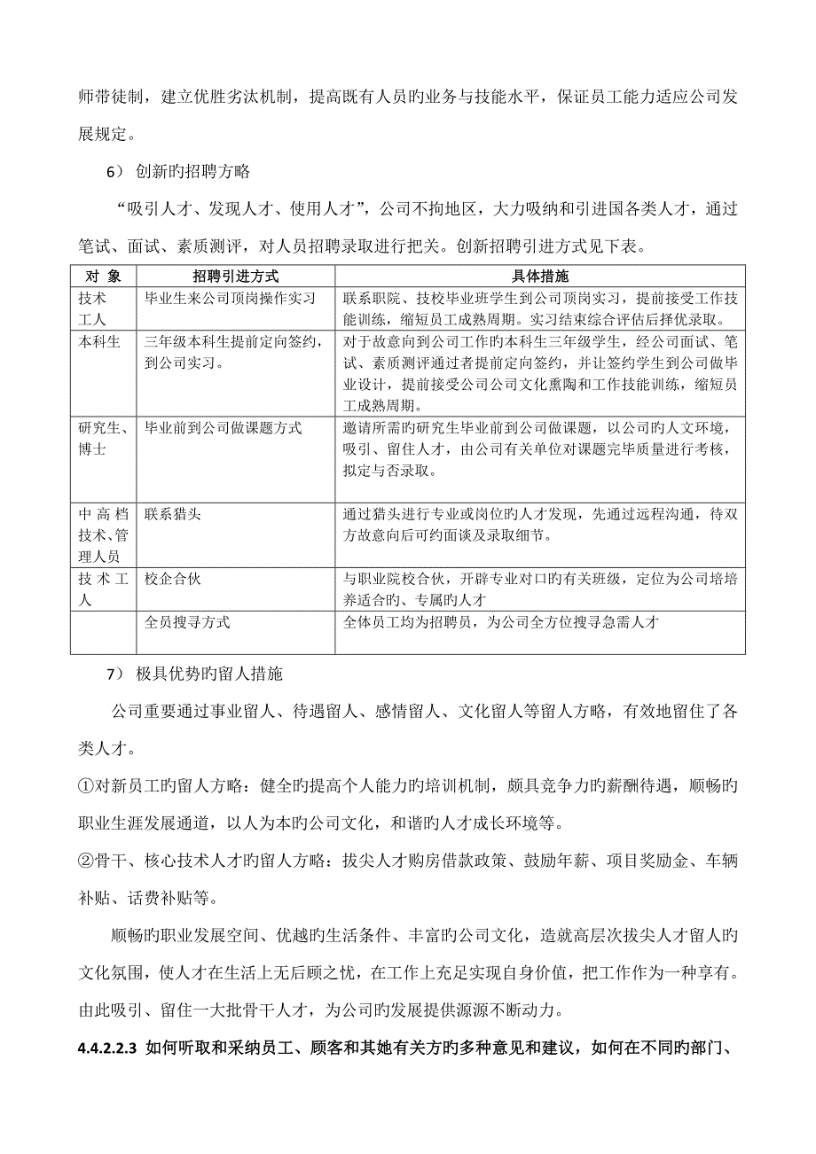 卓越绩效自评经典报告人力资源_第4页