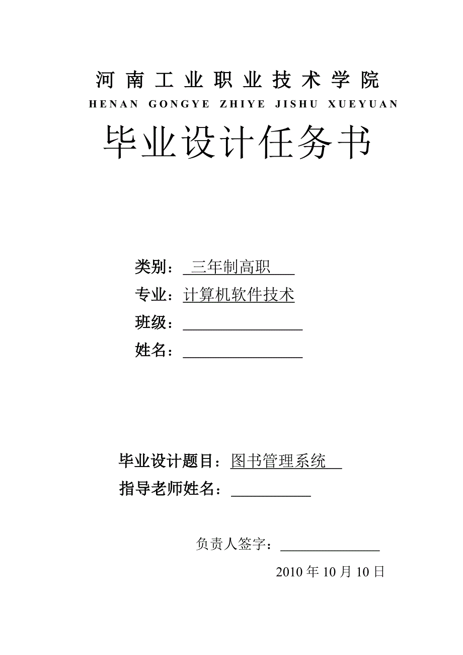 毕业论文图书管理系统的设计和实现_第1页