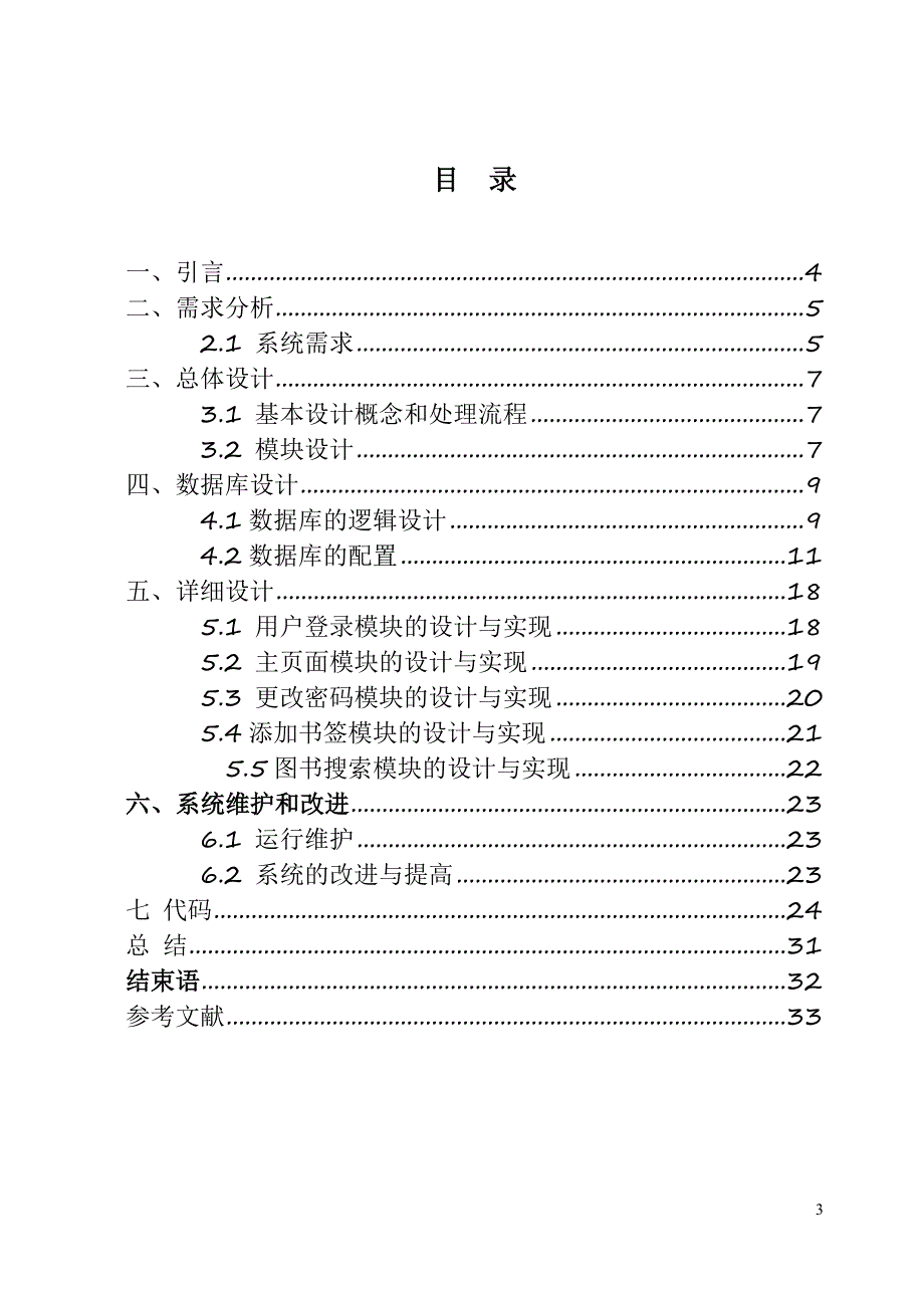 毕业论文图书管理系统的设计和实现_第3页