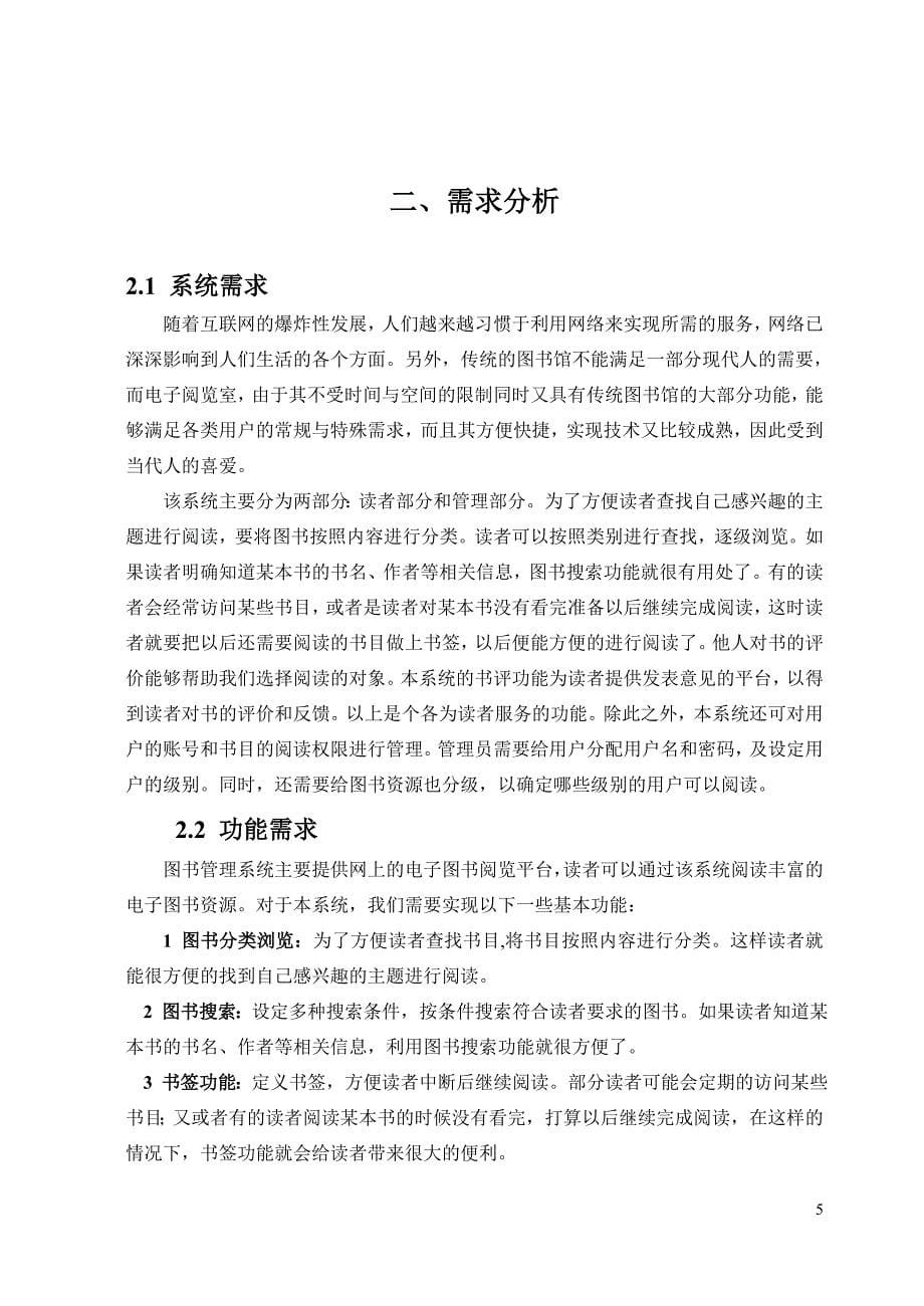 毕业论文图书管理系统的设计和实现_第5页