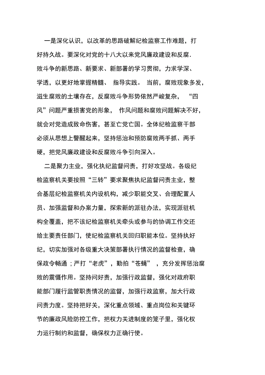 基层纪检监察工作调研报告_第3页