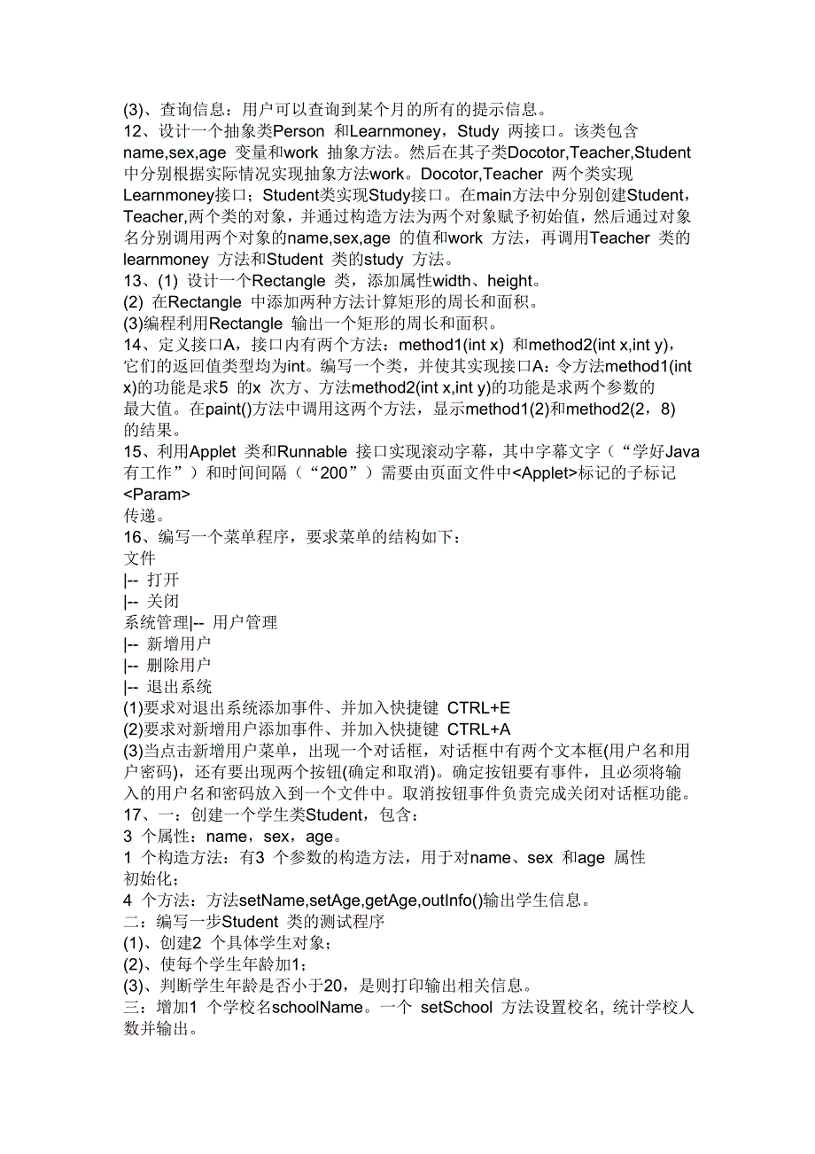 Java程序设计作业_第3页