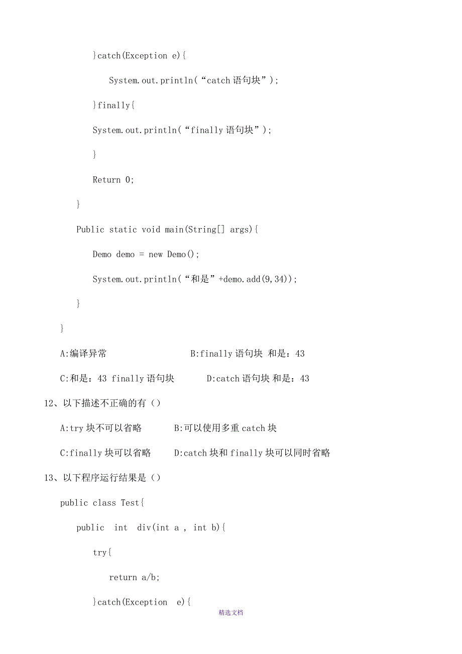 宇信科技-JAVA笔试题_第4页