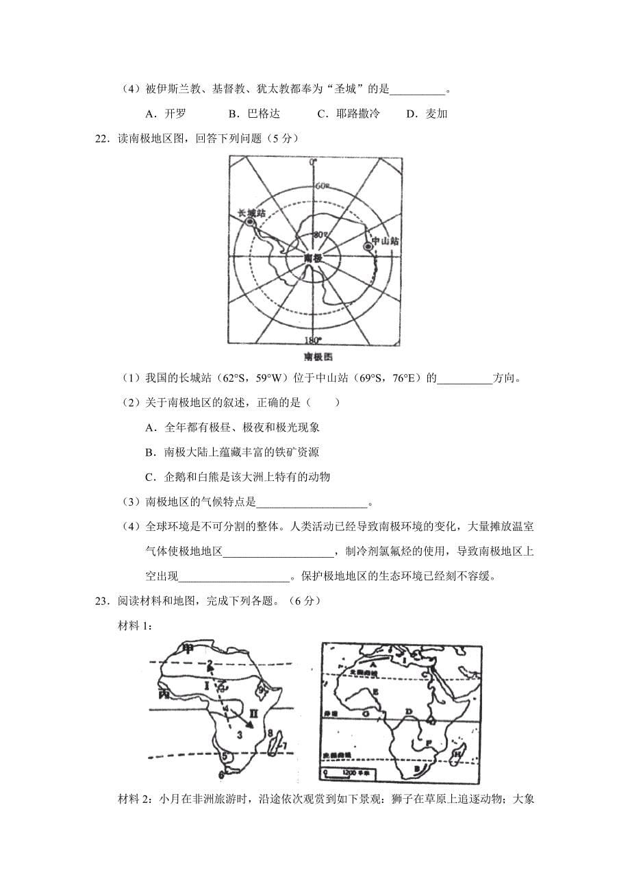 湘教版徐州七年级下册地理期中试卷及答案_第5页