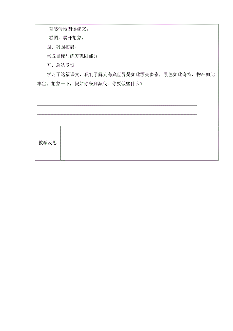 三年级下册语文导学案22海底世界_苏教版_第4页