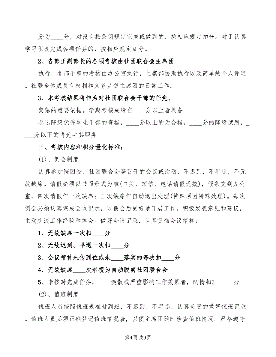 团干部管理考核制度模板(3篇)_第4页