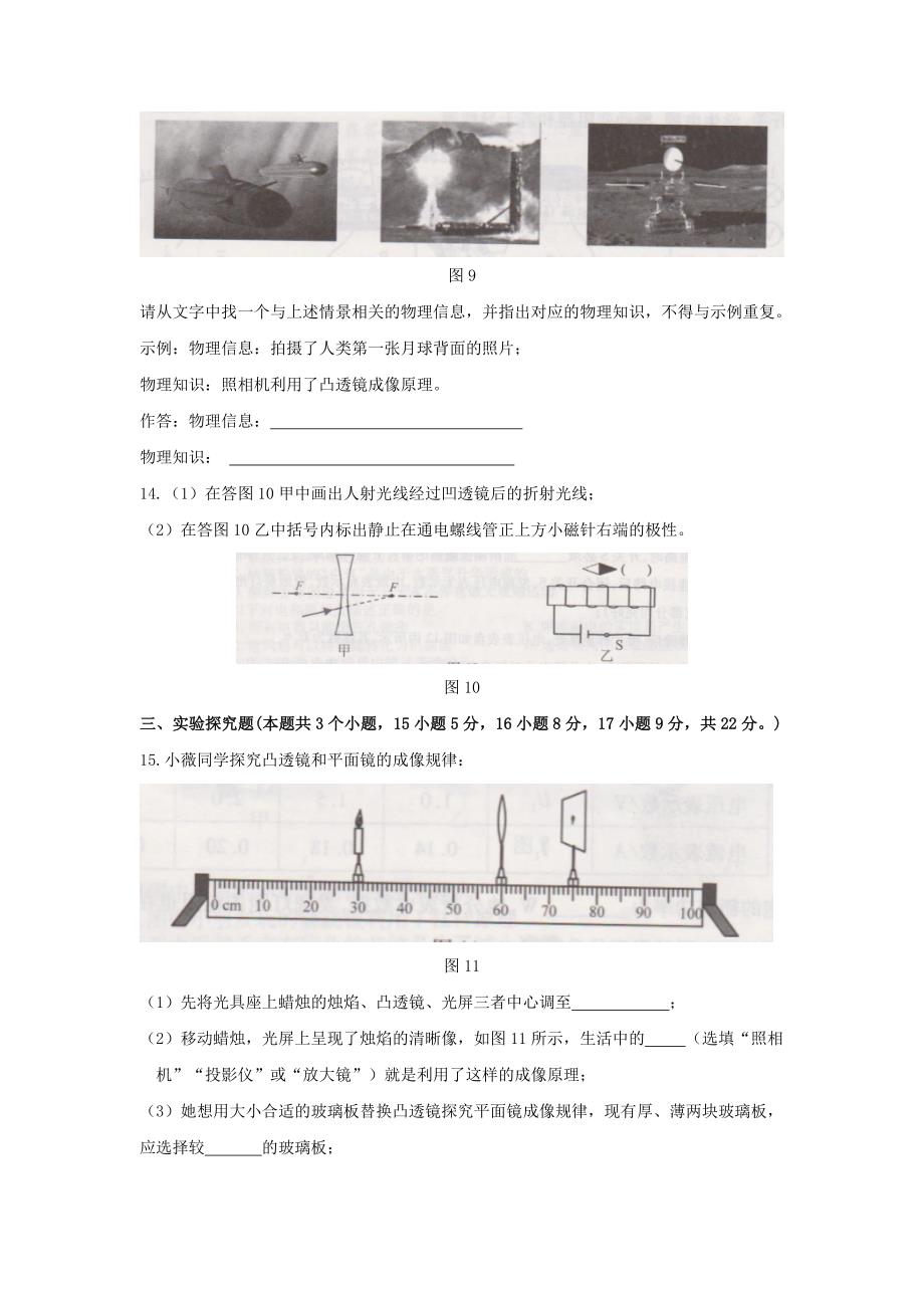 2019年重庆万州中考物理真题及答案A卷_第4页