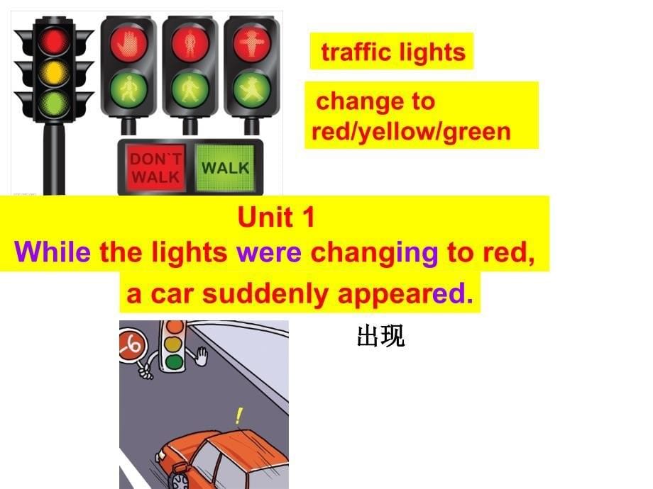 Module8Unit1Whilethelightswerechangingtoredacarsuddenlyappeared课件1_第5页