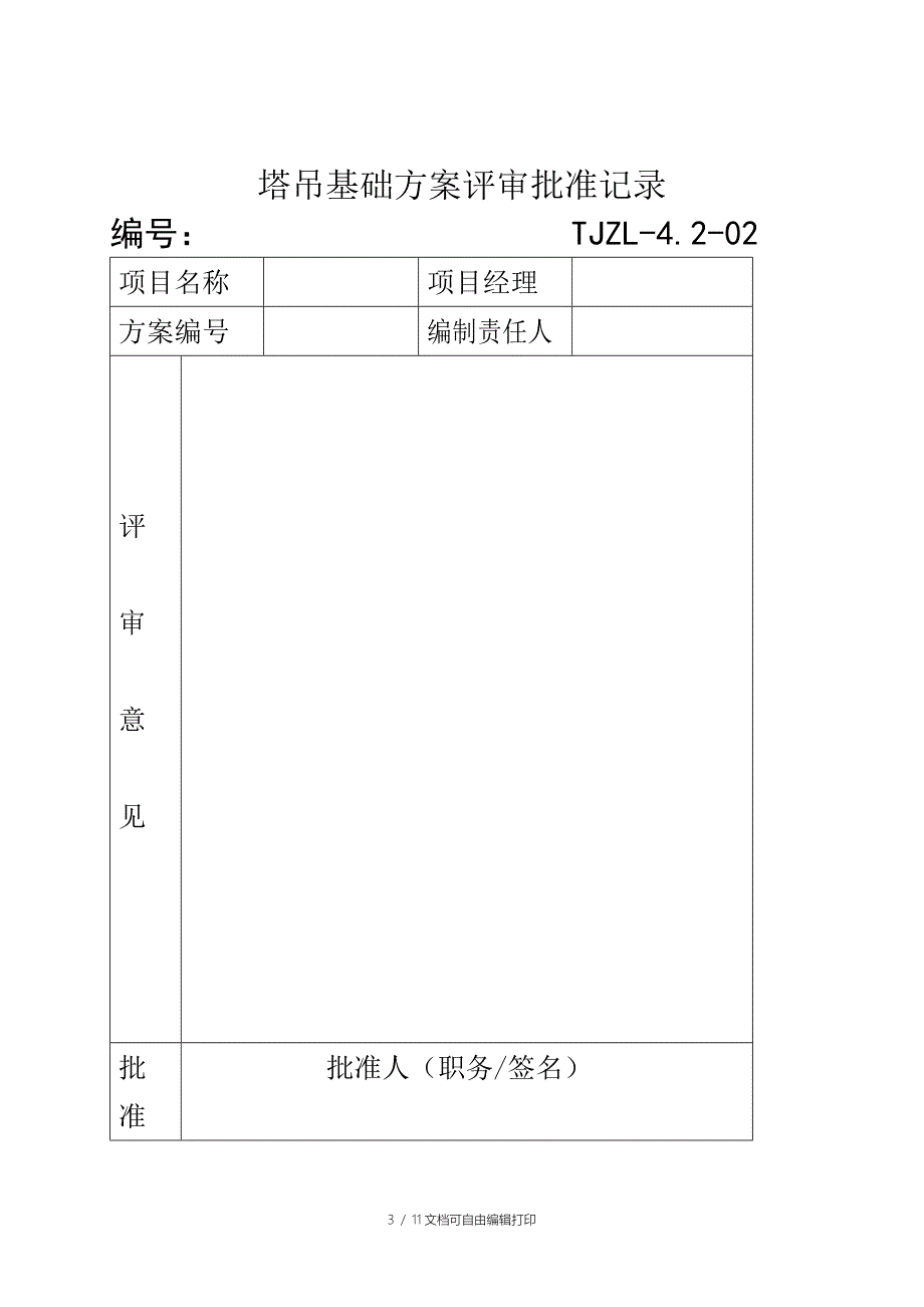 豪方悠然居塔吊基础方案_第3页