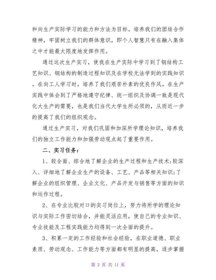 2022最新大学生学校实习报告3篇_第2页