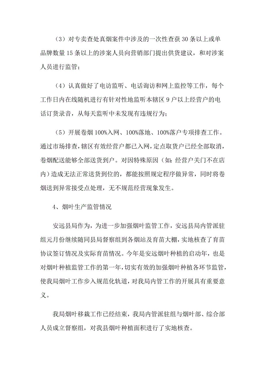 2023年烟草个人年终工作总结范文（通用8篇）_第2页