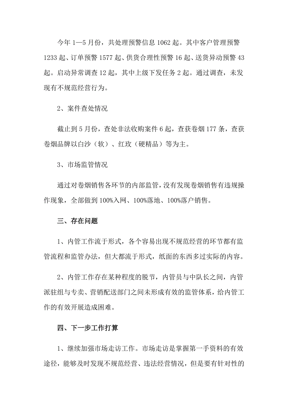 2023年烟草个人年终工作总结范文（通用8篇）_第4页