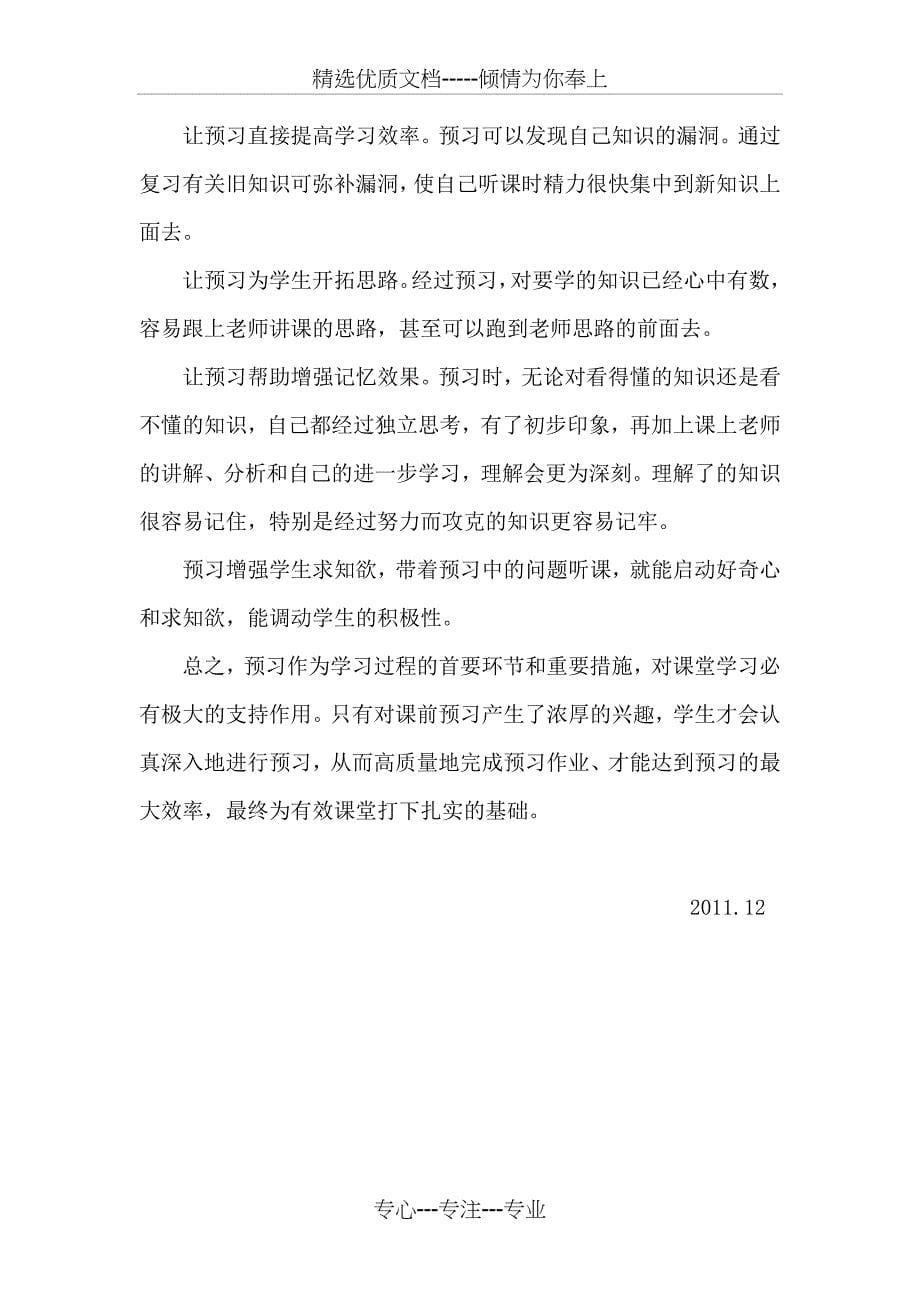 小学高段语文课前预习的有效性指导策略实践研结题报告_第5页