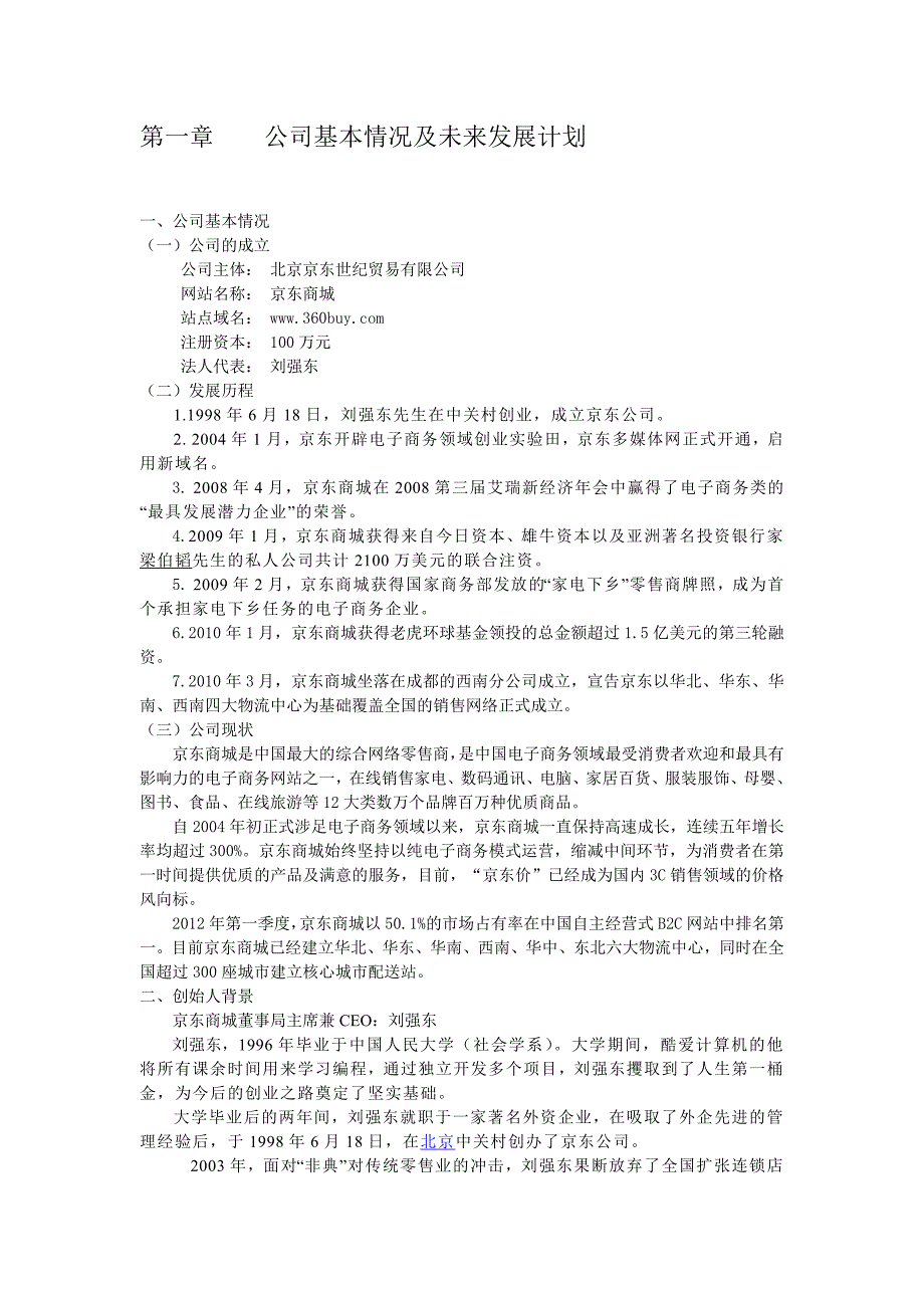 京东商城商业策划书_第3页