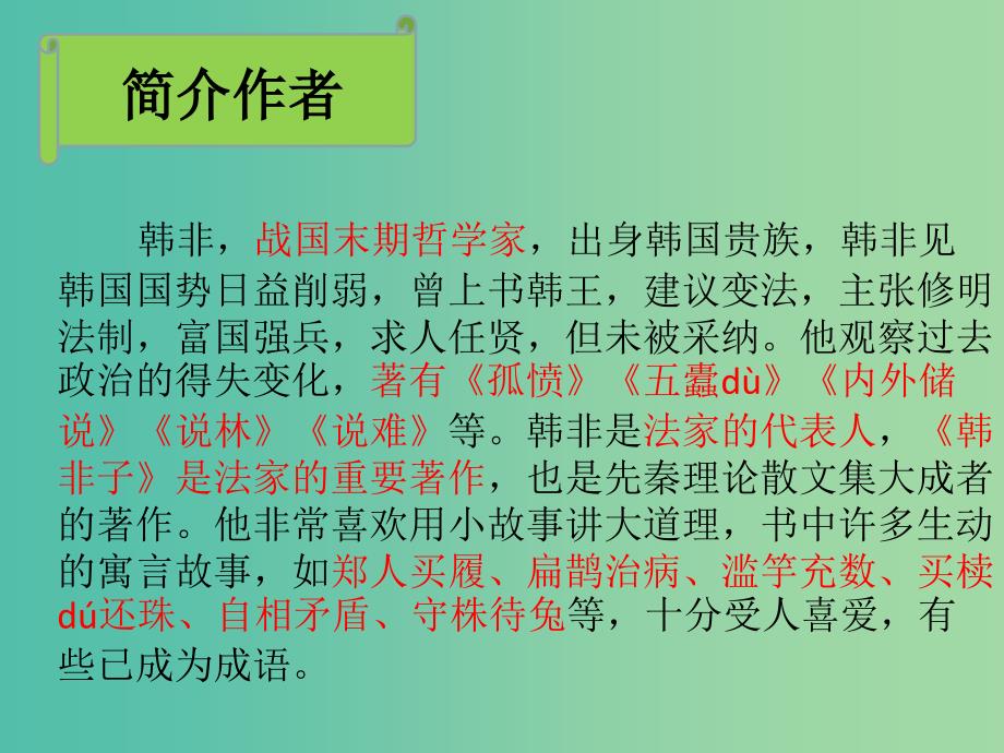 七年级语文上册 4《古代寓言二则》郑人买履课件 苏教版.ppt_第2页