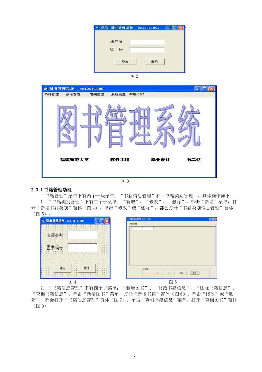 用VB编写一个简单的图书管理系统_第2页