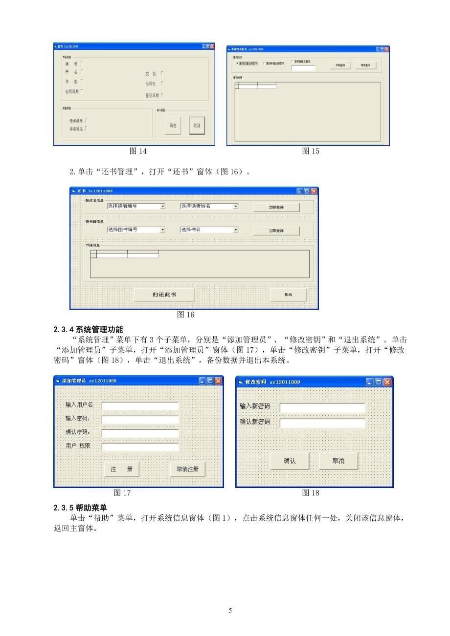 用VB编写一个简单的图书管理系统_第5页