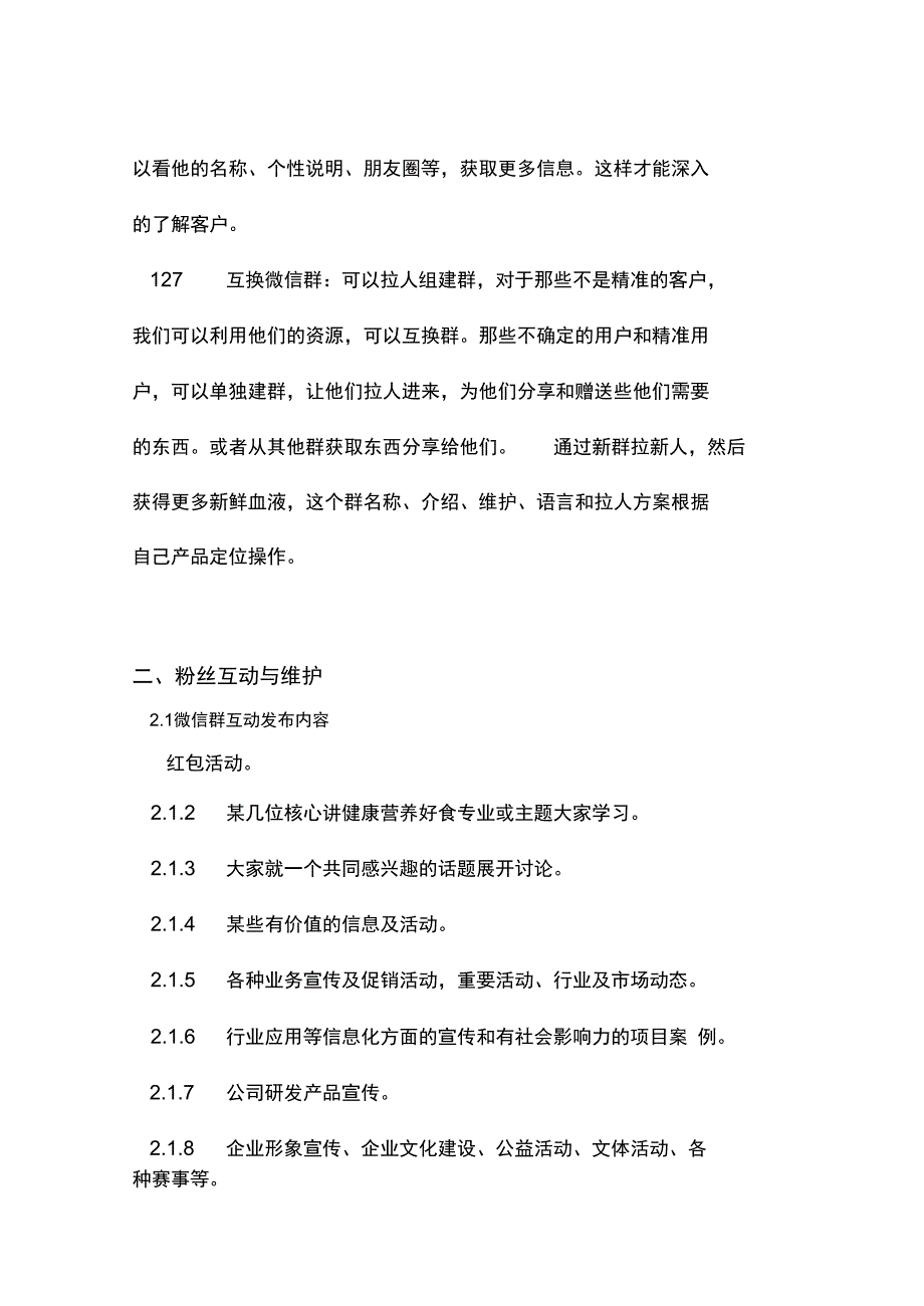 微信群的运营和维护_第4页