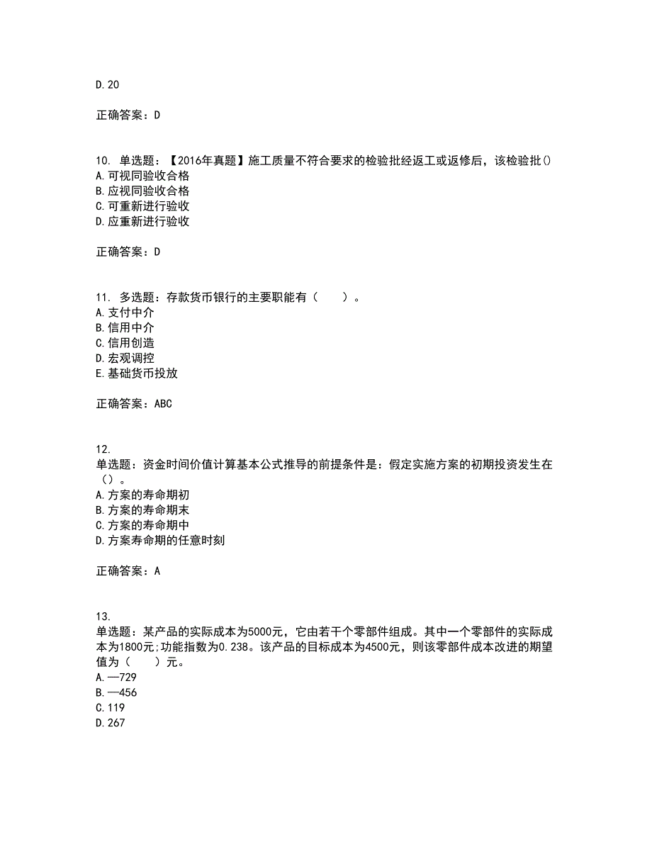 初级经济师《建筑经济》考前（难点+易错点剖析）押密卷答案参考25_第3页