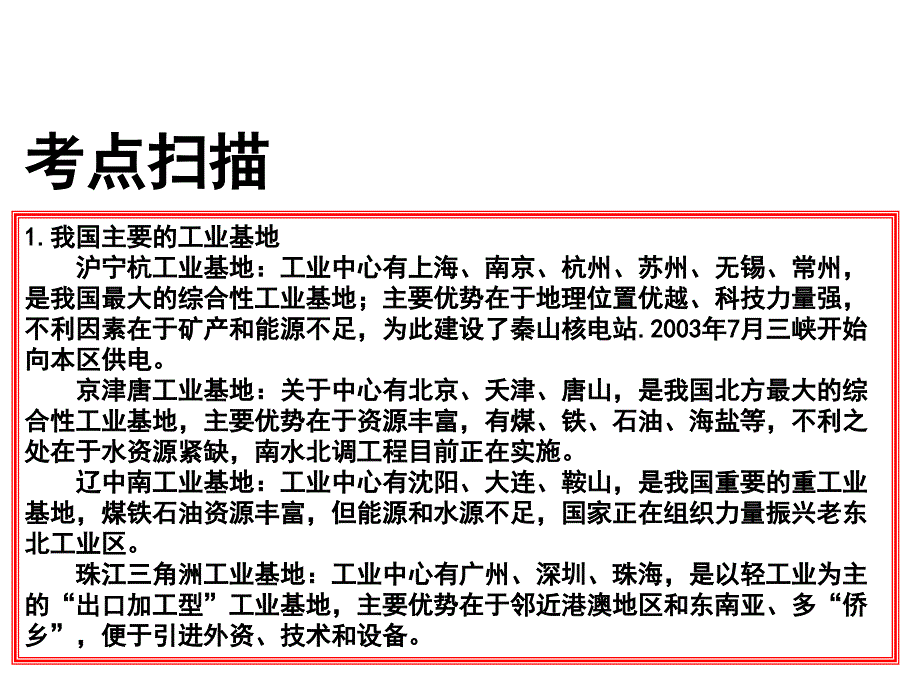 高二地理中国的工业课件_第2页