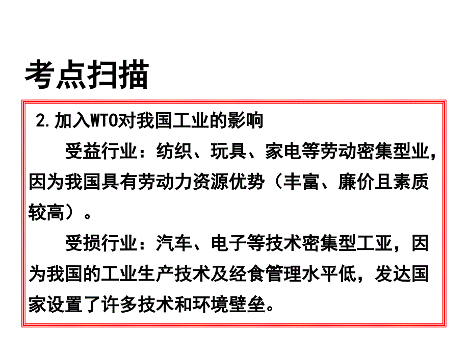 高二地理中国的工业课件_第3页