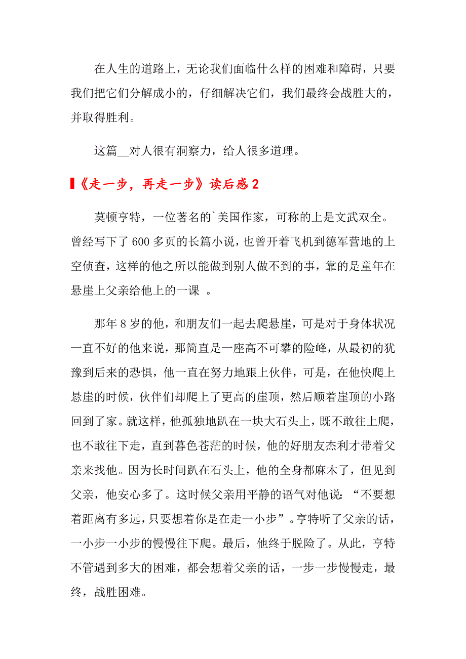 《走一步再走一步》读后感15篇_第2页