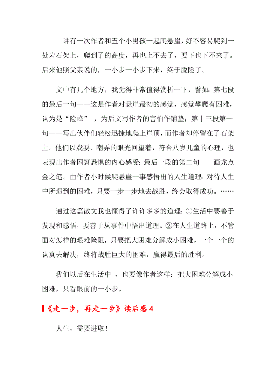 《走一步再走一步》读后感15篇_第4页