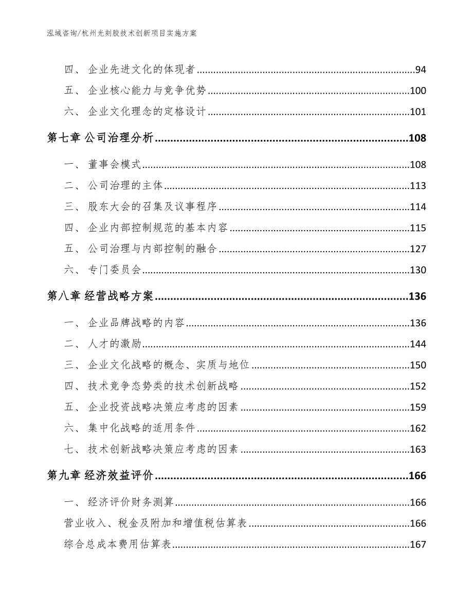 杭州光刻胶技术创新项目实施方案（模板范文）_第3页